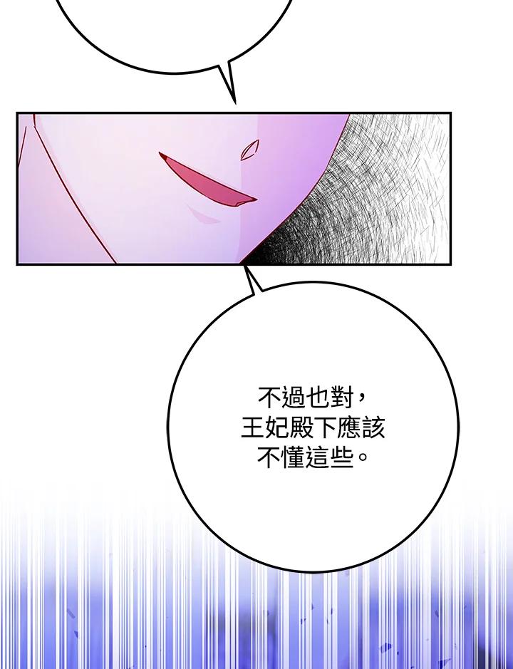 《海军上将的怪物妻子》第31话 第78页
