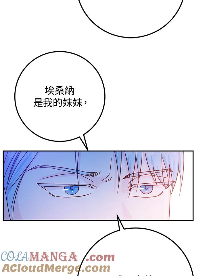 《海军上将的怪物妻子》第31话 第69页