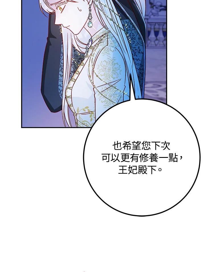 《海军上将的怪物妻子》第31话 第103页