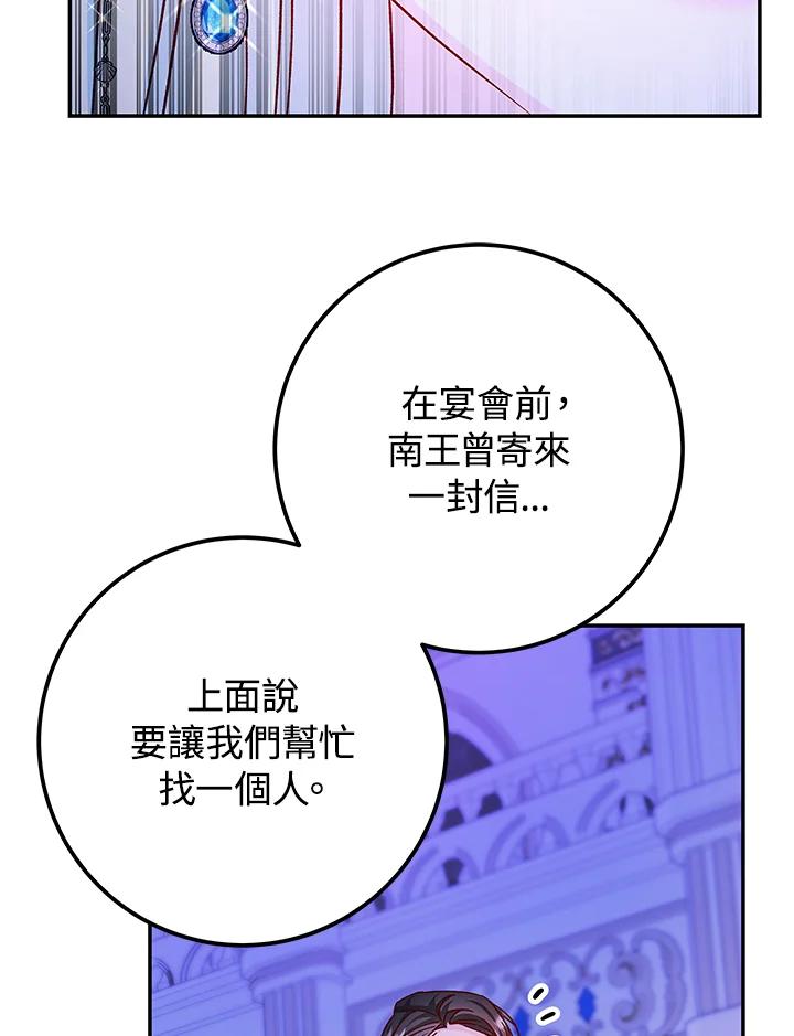 《海军上将的怪物妻子》第31话 第82页