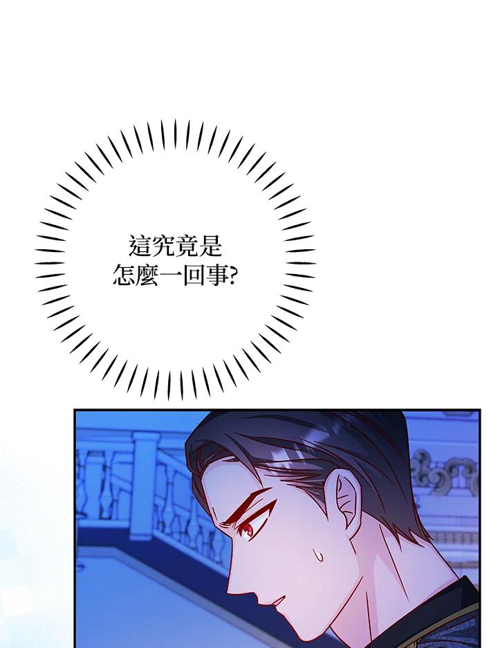 《海军上将的怪物妻子》第31话 第110页