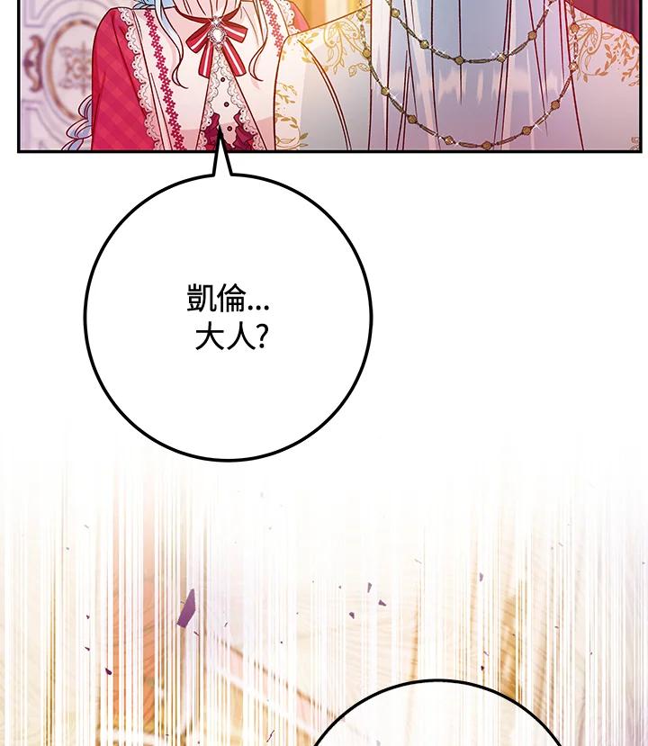 《海军上将的怪物妻子》第31话 第26页