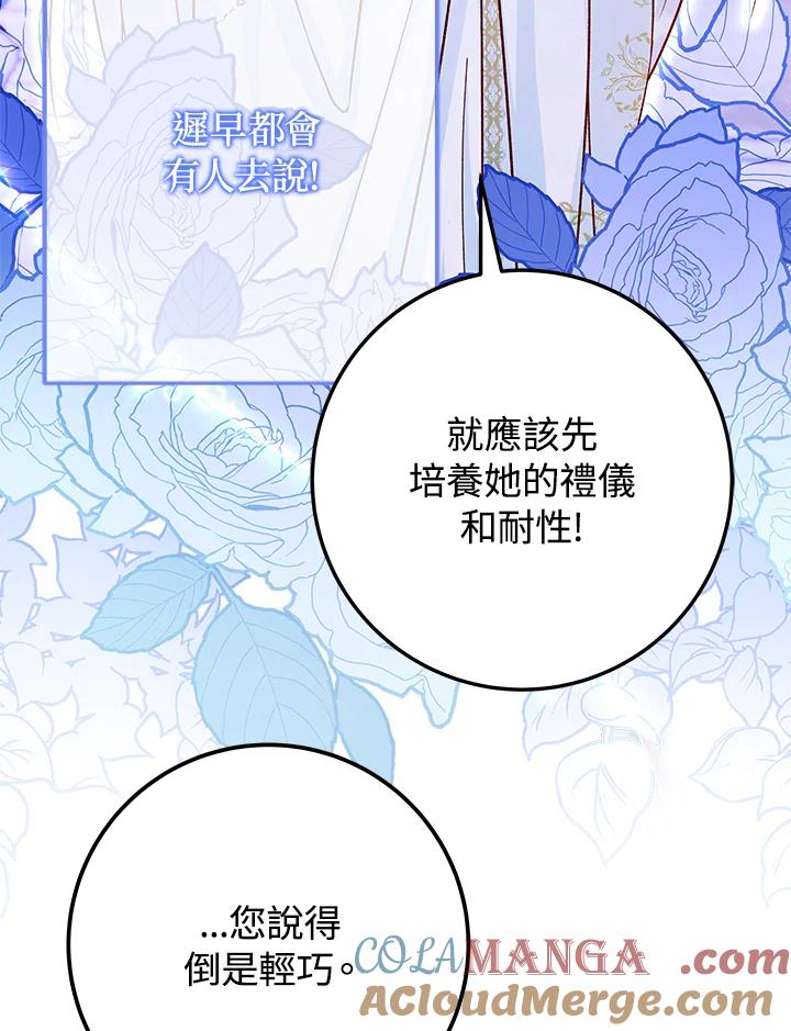 《海军上将的怪物妻子》第31话 第77页