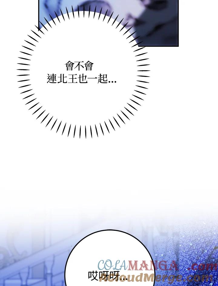 《海军上将的怪物妻子》第31话 第61页