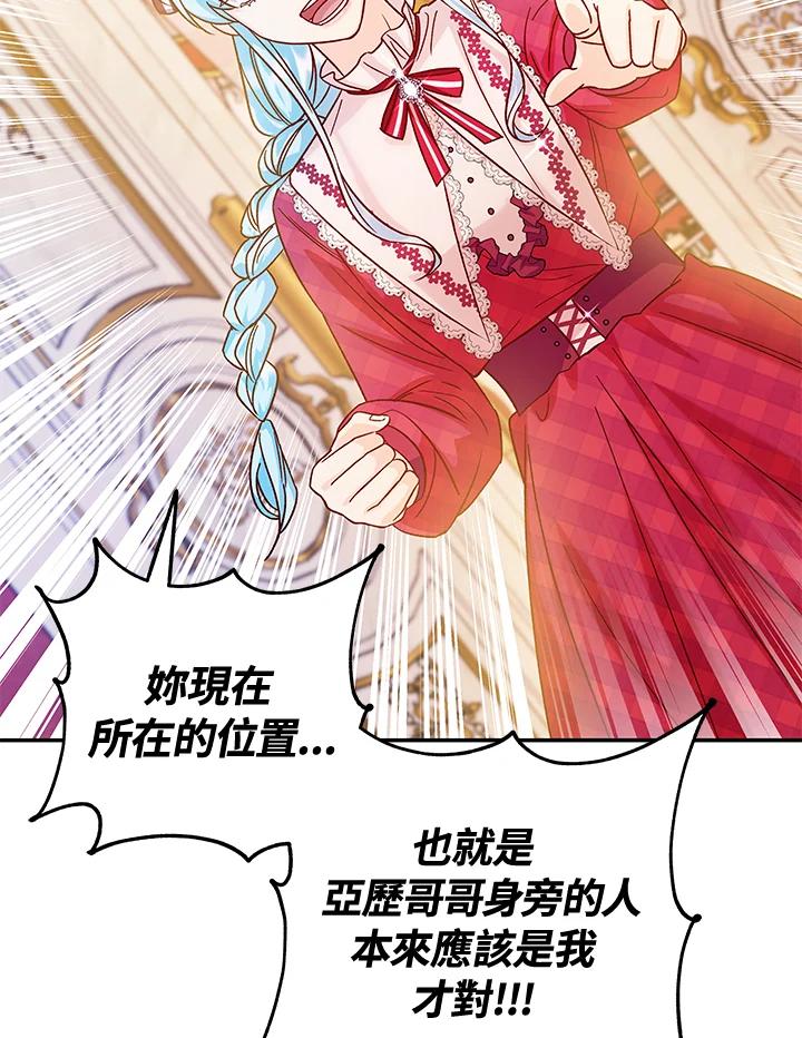 《海军上将的怪物妻子》第31话 第19页