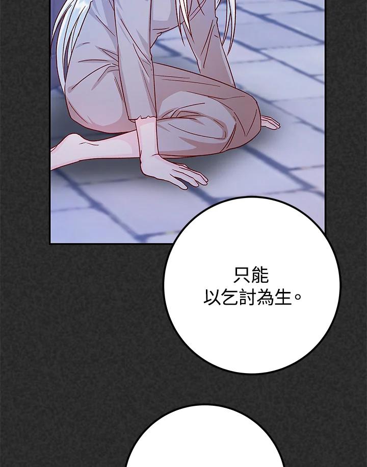 《海军上将的怪物妻子》第31话 第94页
