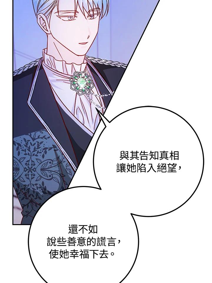 《海军上将的怪物妻子》第31话 第72页
