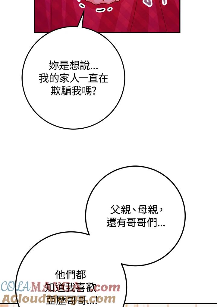《海军上将的怪物妻子》第31话 第33页