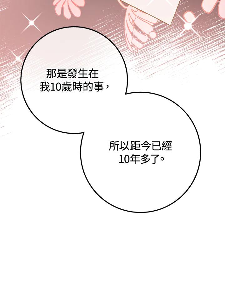《海军上将的怪物妻子》第31话 第24页
