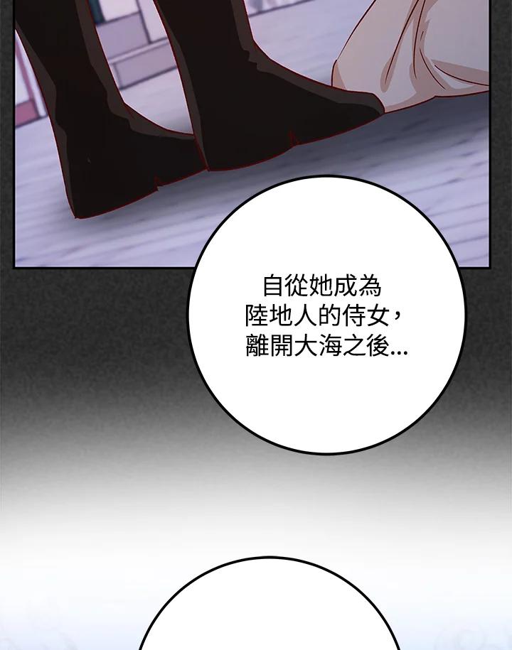 《海军上将的怪物妻子》第31话 第96页