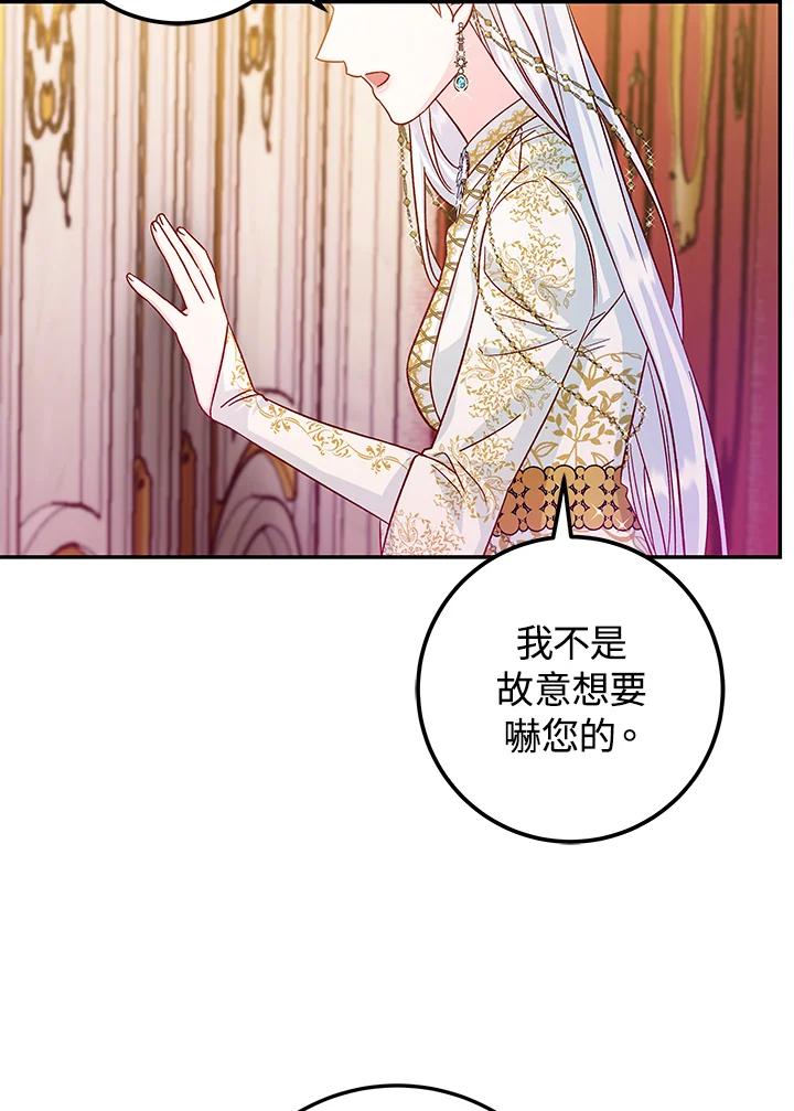 《海军上将的怪物妻子》第31话 第48页