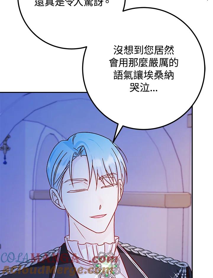 《海军上将的怪物妻子》第31话 第65页