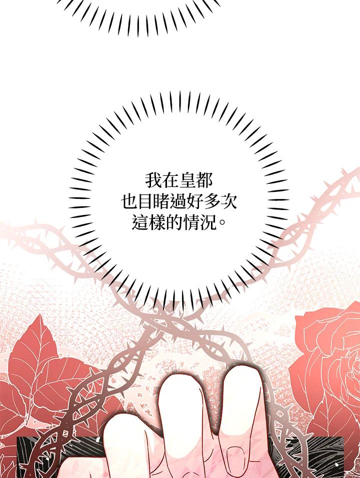 《海军上将的怪物妻子》第31话 第56页