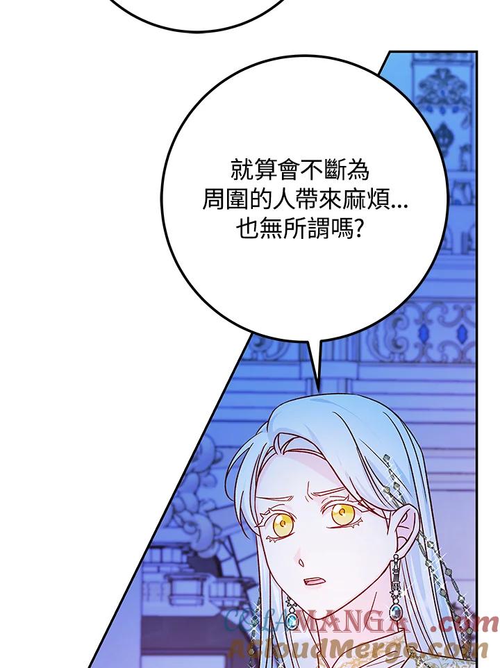 《海军上将的怪物妻子》第31话 第73页