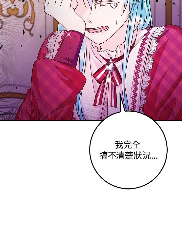 《海军上将的怪物妻子》第31话 第52页