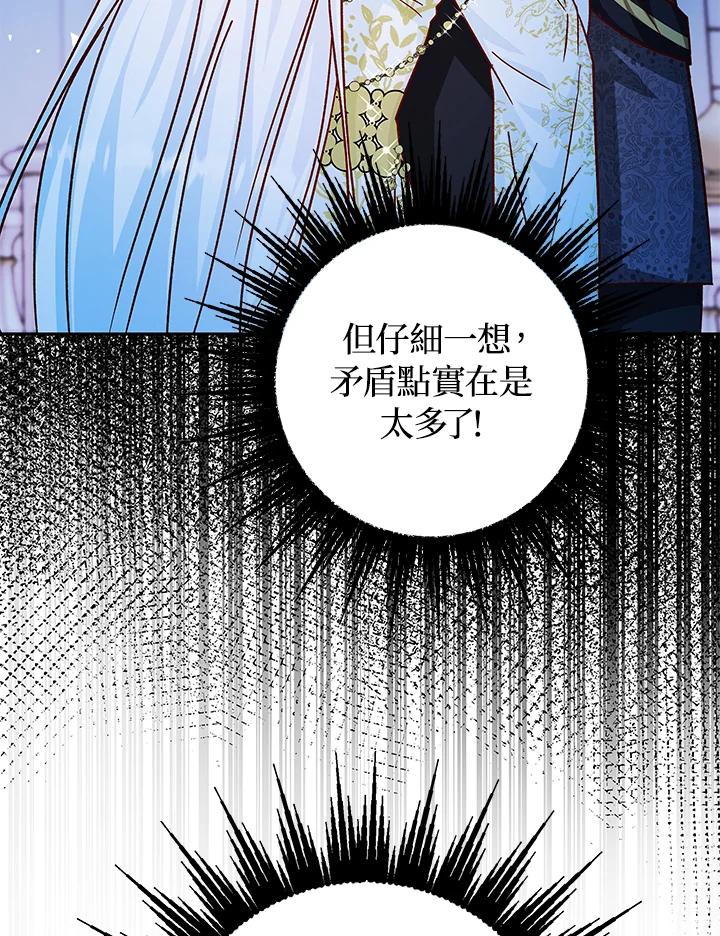 《海军上将的怪物妻子》第31话 第114页