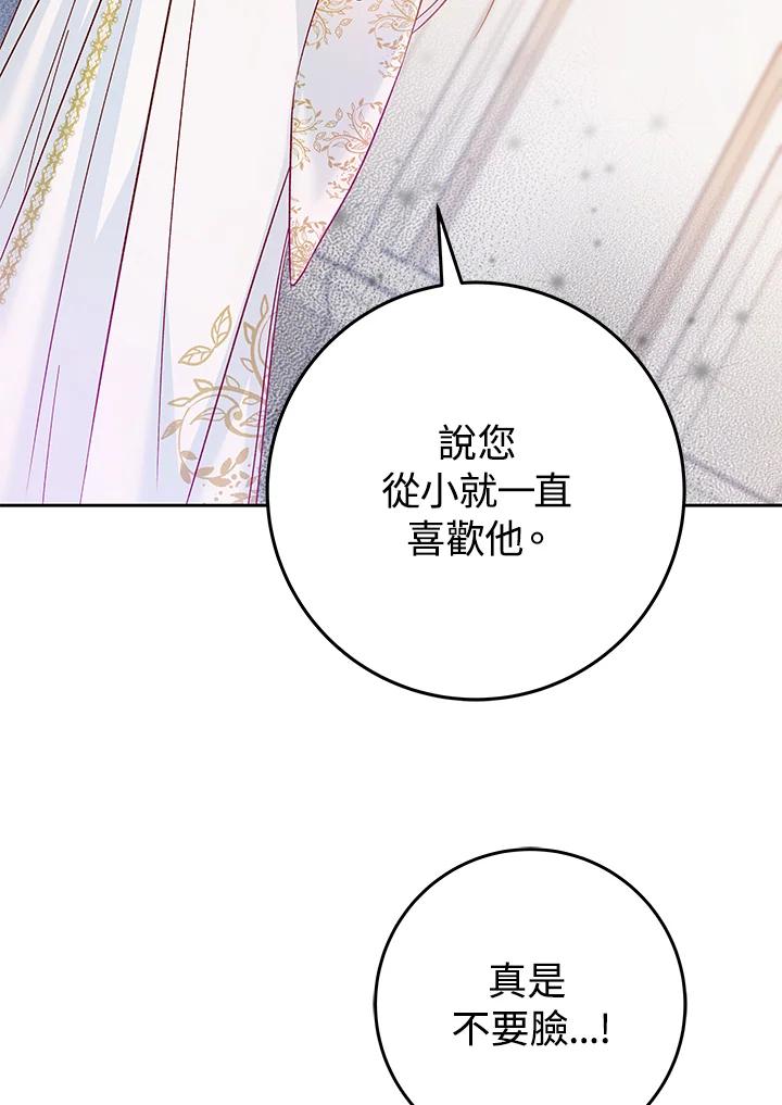 《海军上将的怪物妻子》第31话 第16页
