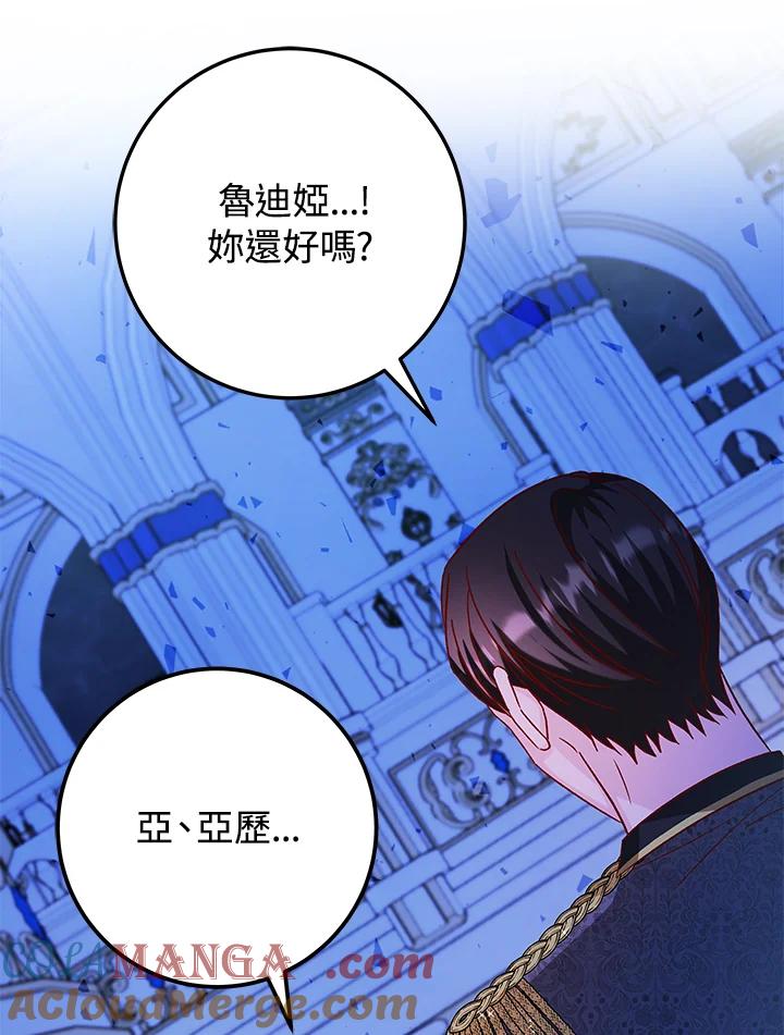 《海军上将的怪物妻子》第31话 第105页