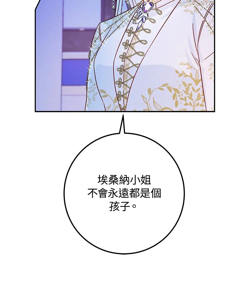 《海军上将的怪物妻子》第31话 第74页