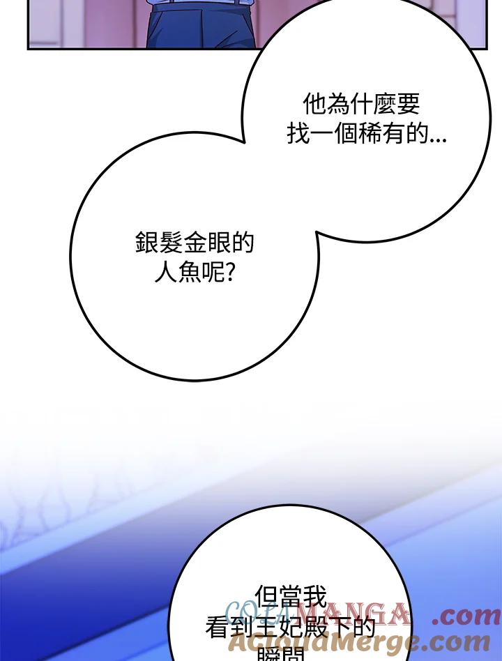 《海军上将的怪物妻子》第31话 第85页
