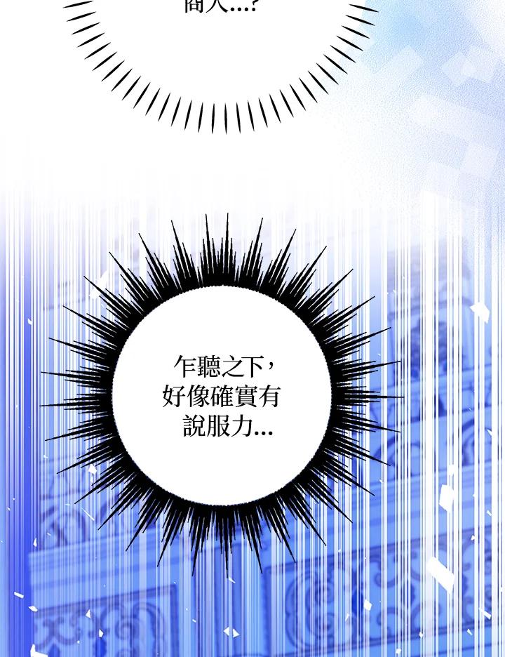 《海军上将的怪物妻子》第31话 第112页