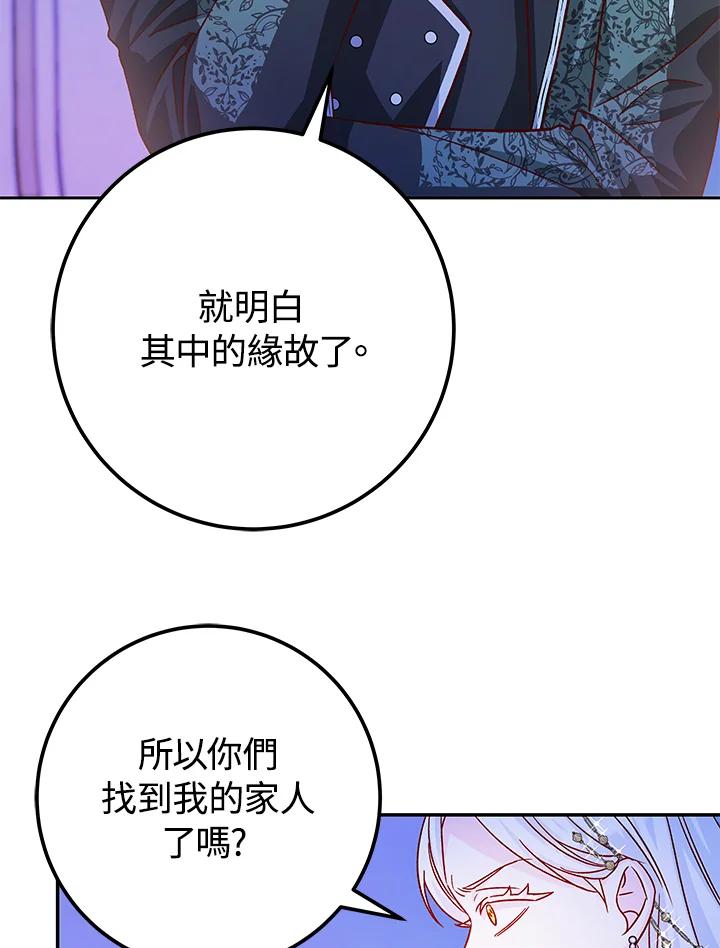 《海军上将的怪物妻子》第31话 第87页