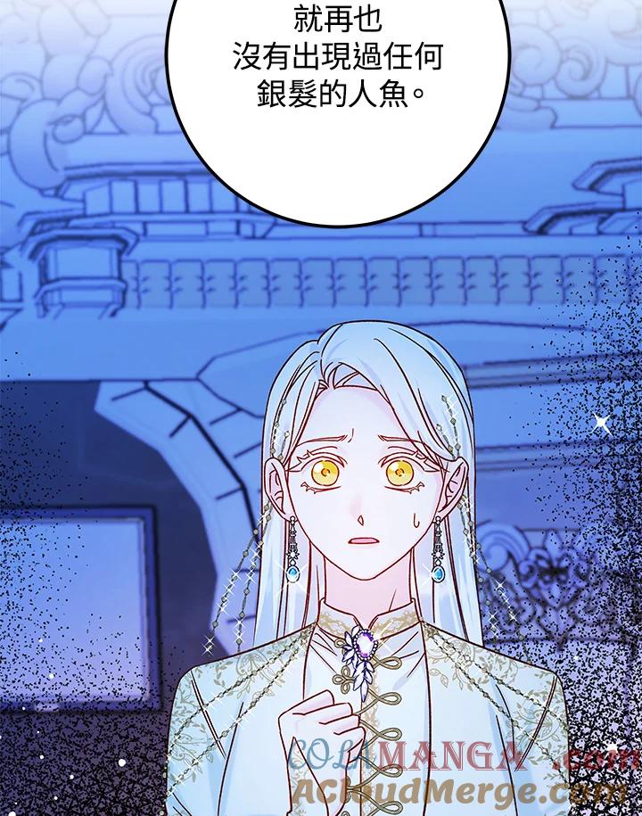 《海军上将的怪物妻子》第31话 第97页