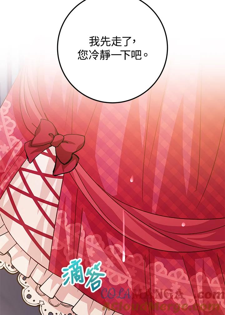 《海军上将的怪物妻子》第31话 第49页