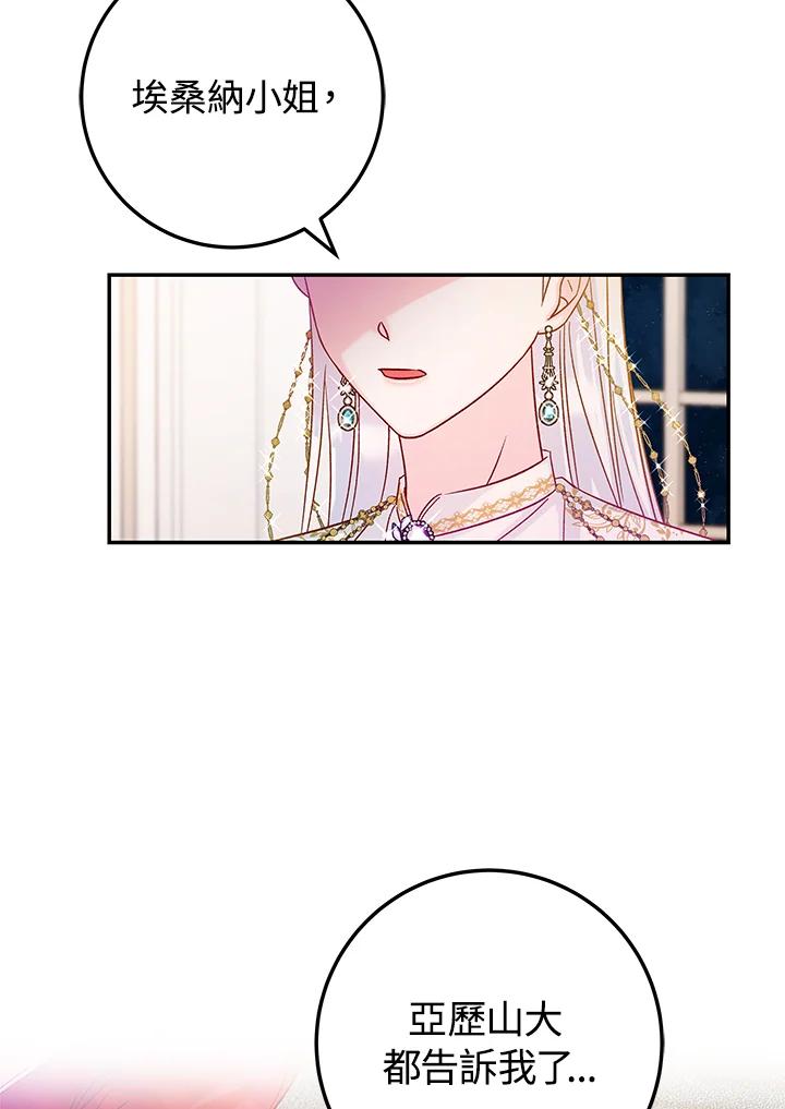 《海军上将的怪物妻子》第31话 第14页