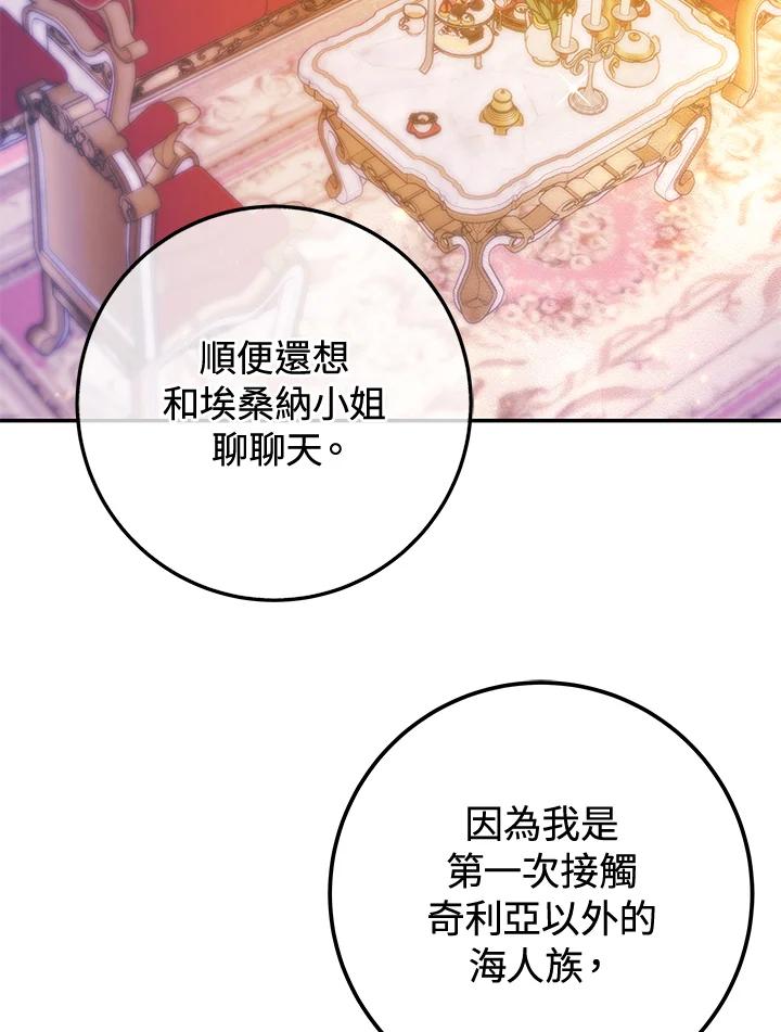 《海军上将的怪物妻子》第31话 第8页
