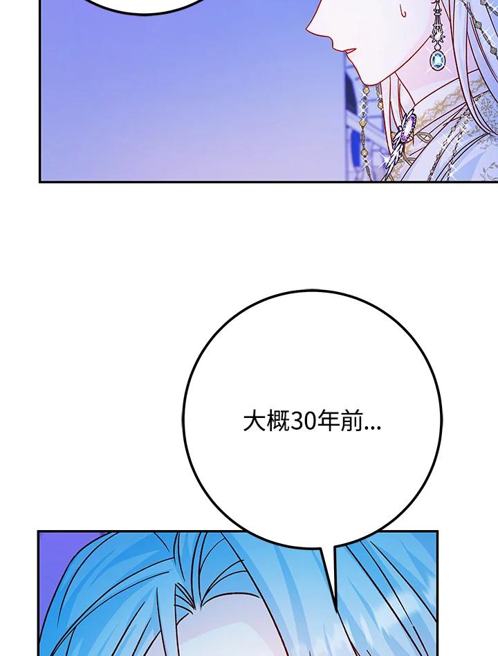 《海军上将的怪物妻子》第31话 第88页
