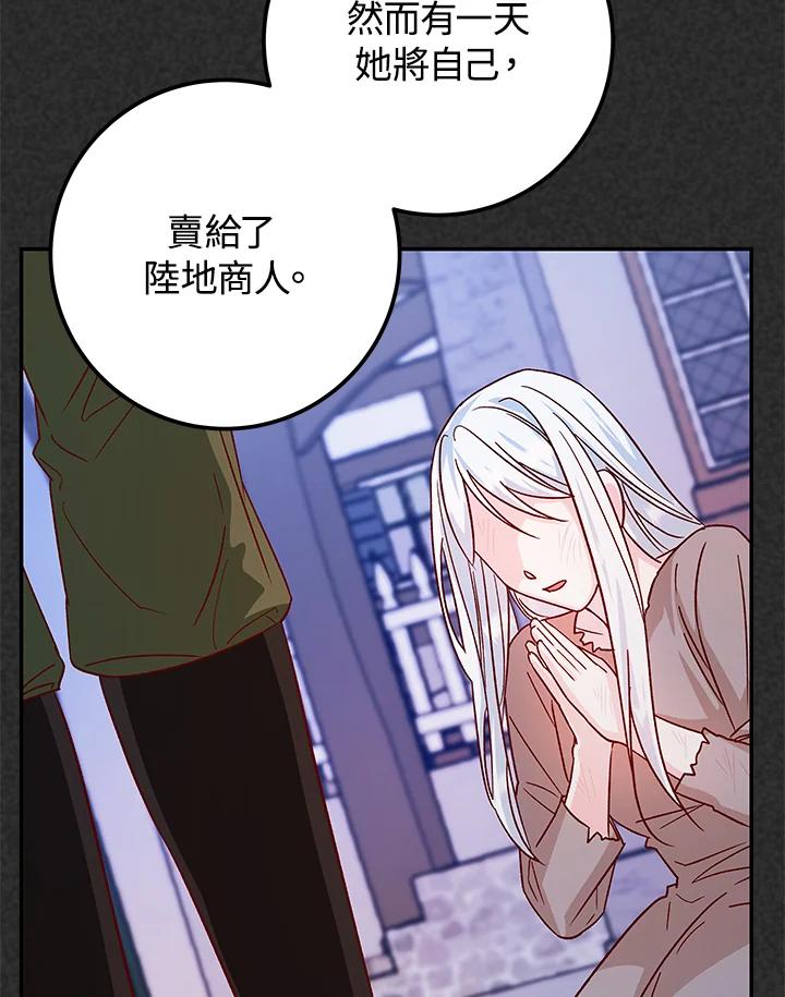 《海军上将的怪物妻子》第31话 第95页