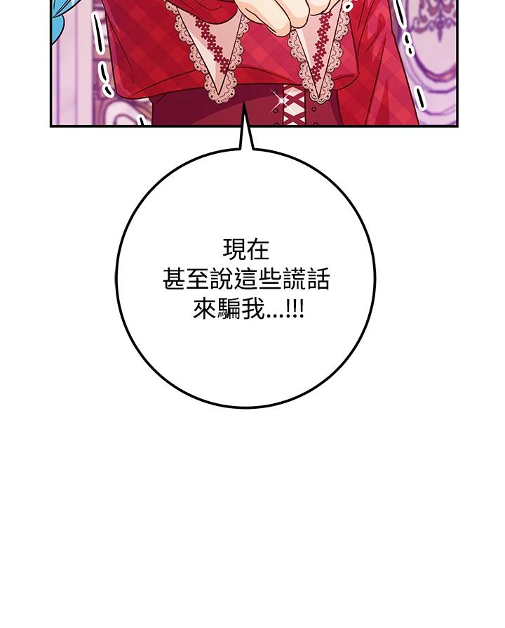 《海军上将的怪物妻子》第31话 第43页