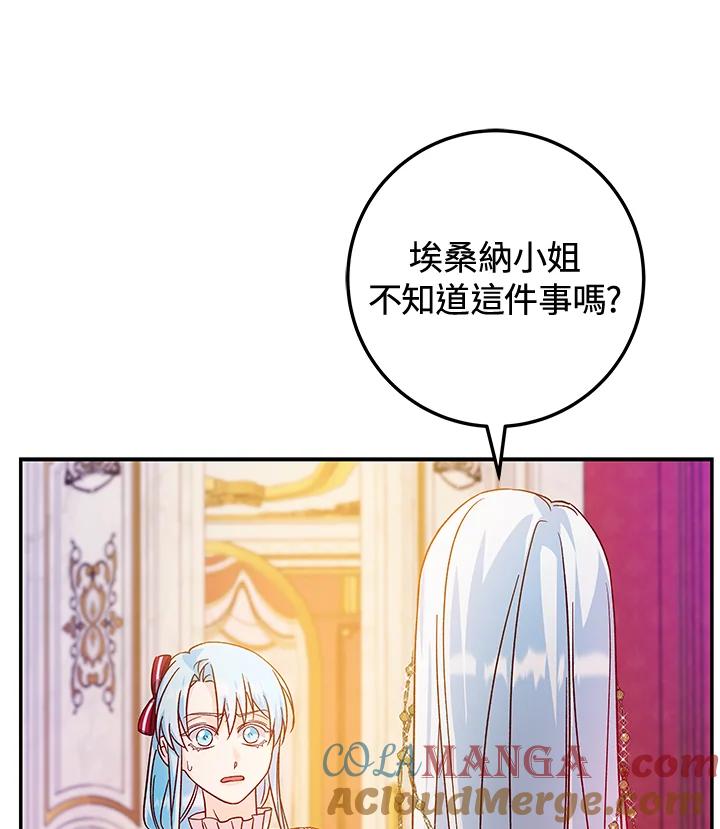 《海军上将的怪物妻子》第31话 第25页