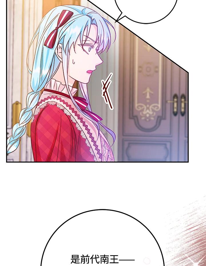 《海军上将的怪物妻子》第31话 第22页