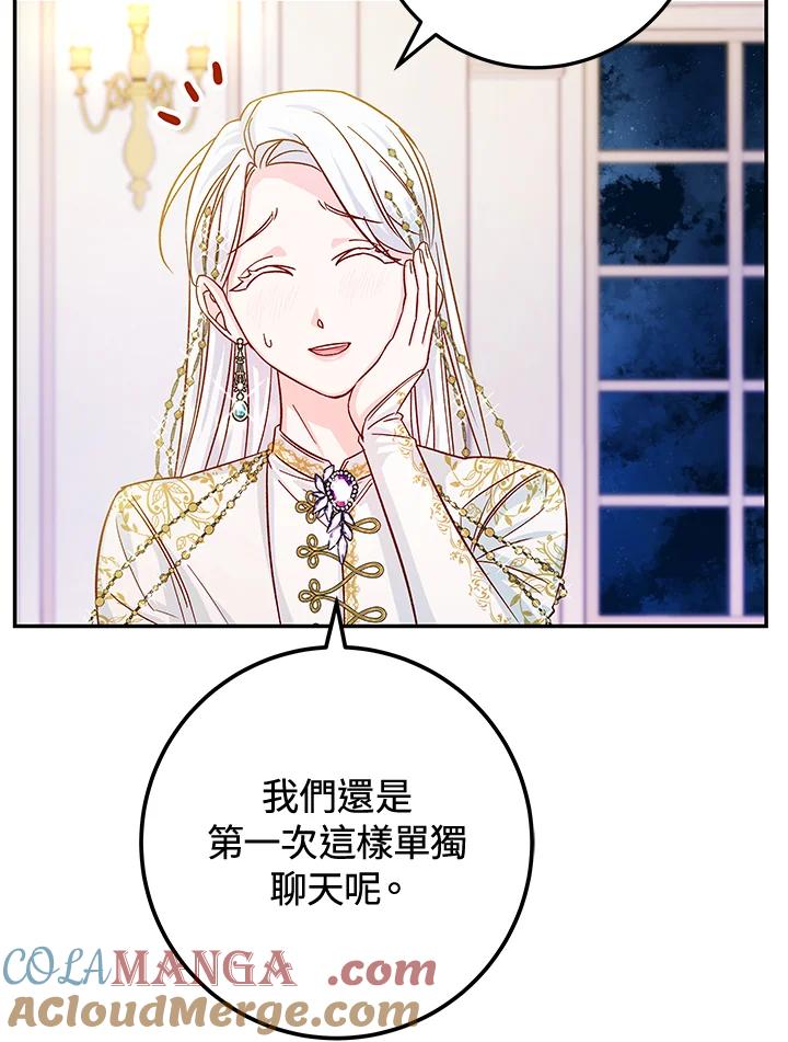 《海军上将的怪物妻子》第31话 第5页