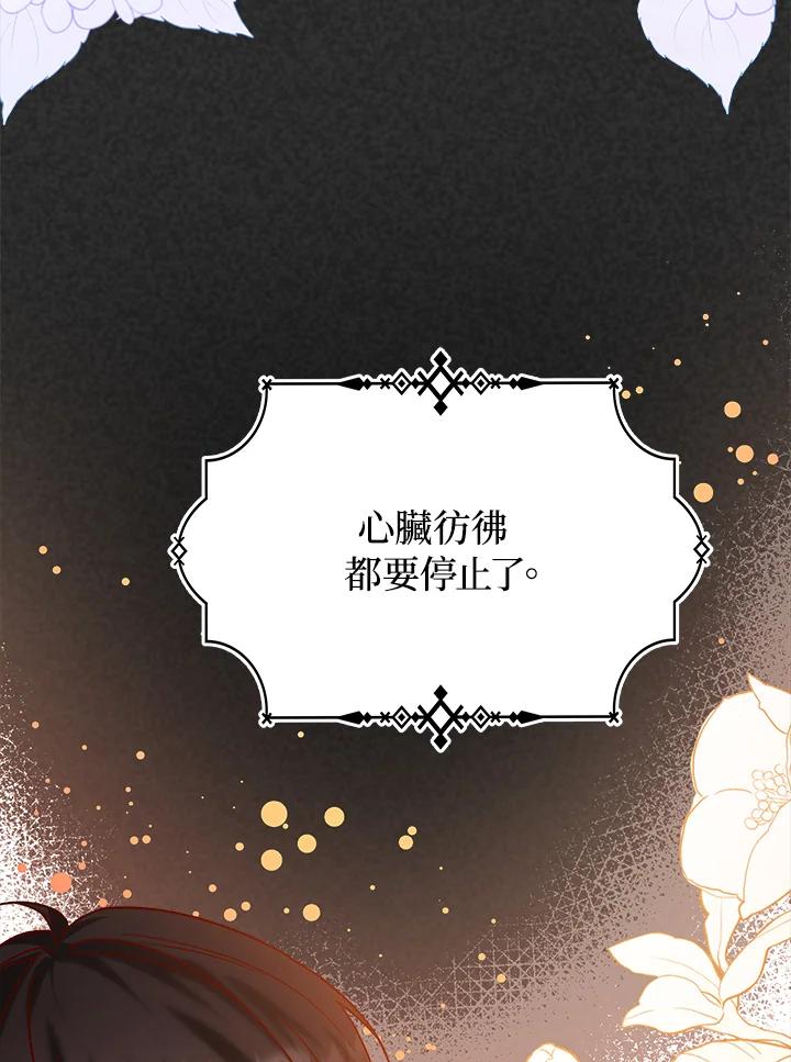 《海军上将的怪物妻子》第32话 第3页