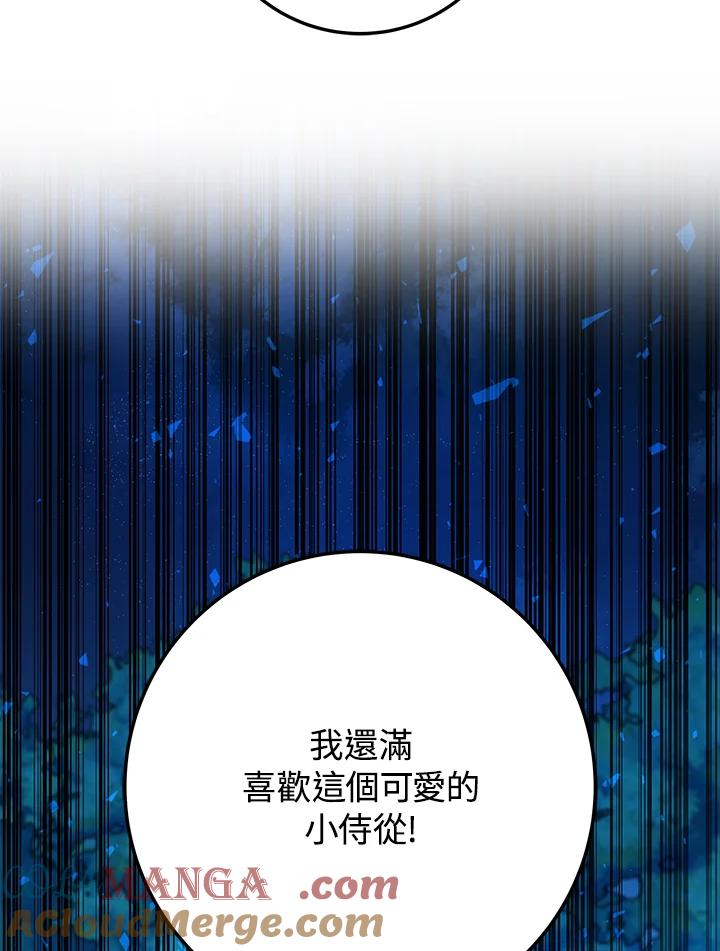 《海军上将的怪物妻子》第32话 第73页