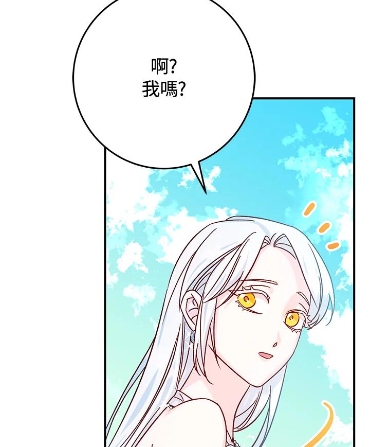 《海军上将的怪物妻子》第32话 第99页