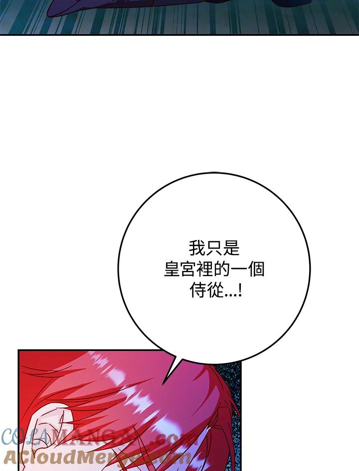 《海军上将的怪物妻子》第32话 第61页