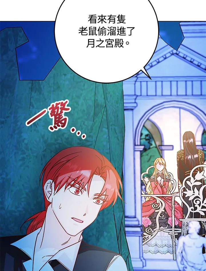 《海军上将的怪物妻子》第32话 第50页