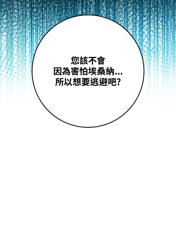 《海军上将的怪物妻子》第32话 第124页