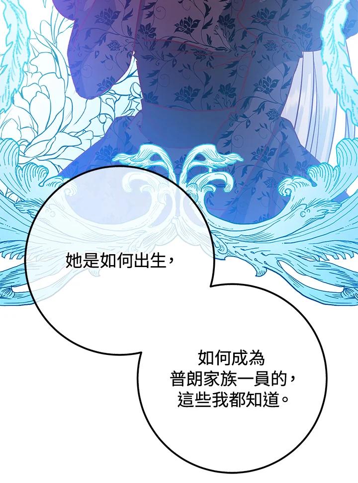《海军上将的怪物妻子》第32话 第42页