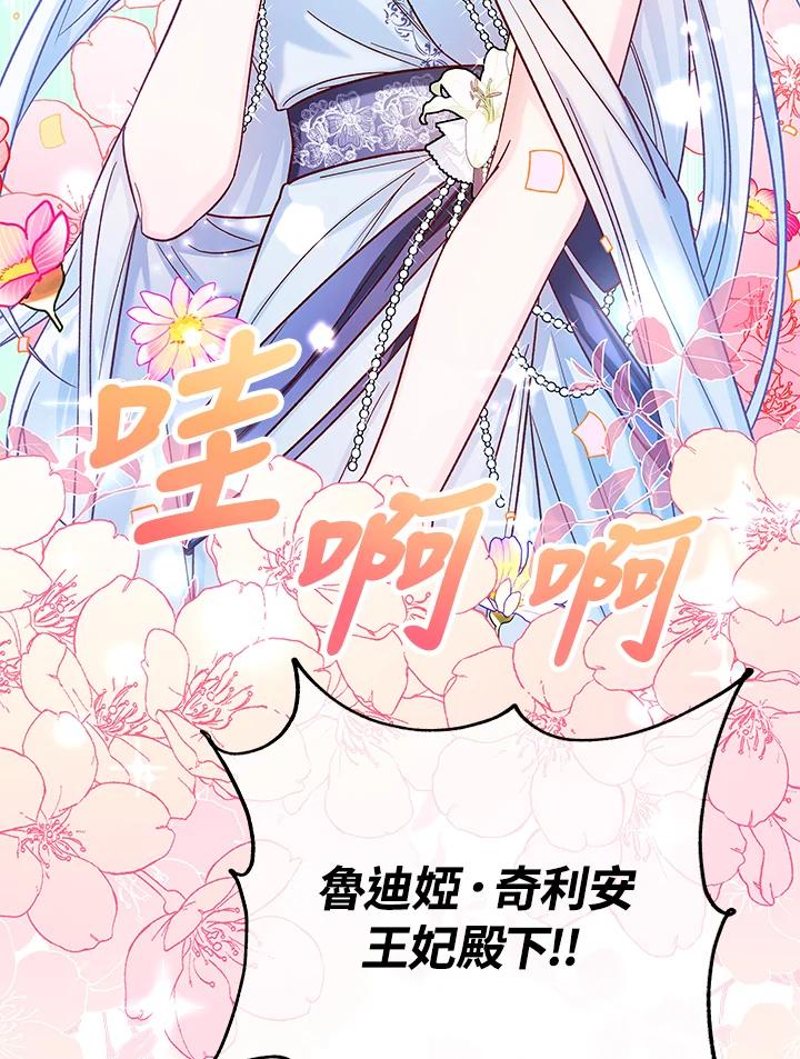 《海军上将的怪物妻子》第32话 第112页