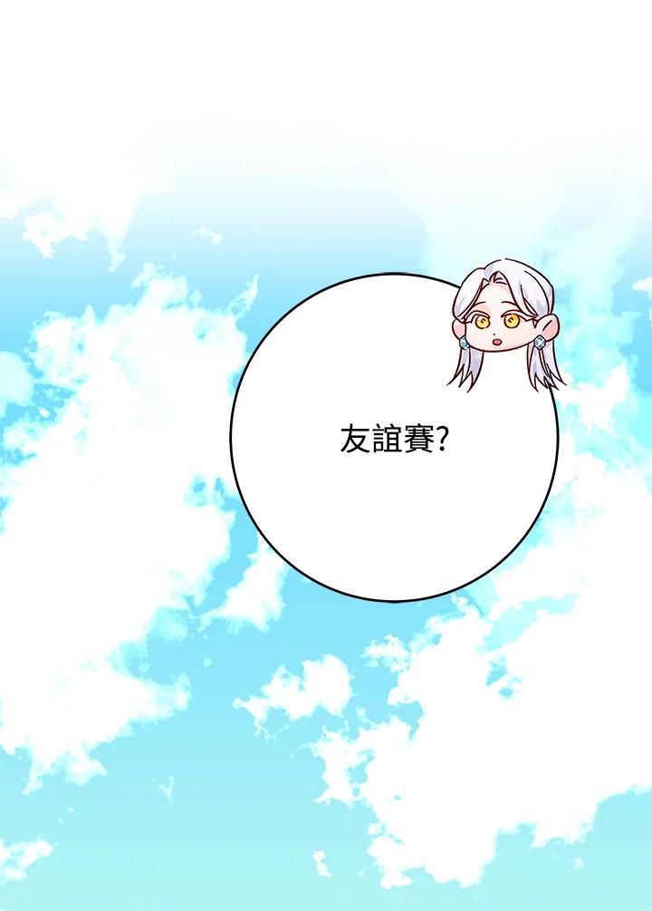 《海军上将的怪物妻子》第32话 第79页
