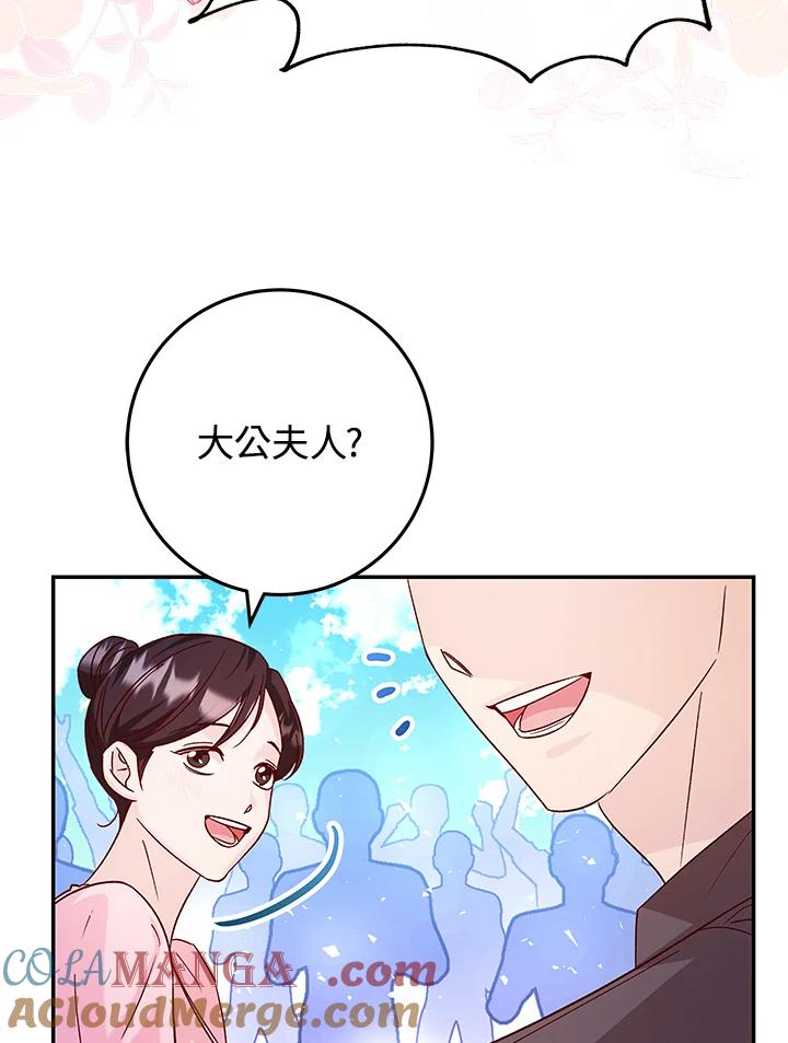 《海军上将的怪物妻子》第32话 第113页