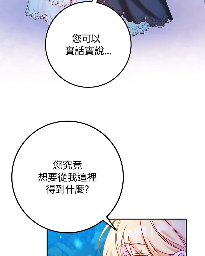 《海军上将的怪物妻子》第32话 第34页