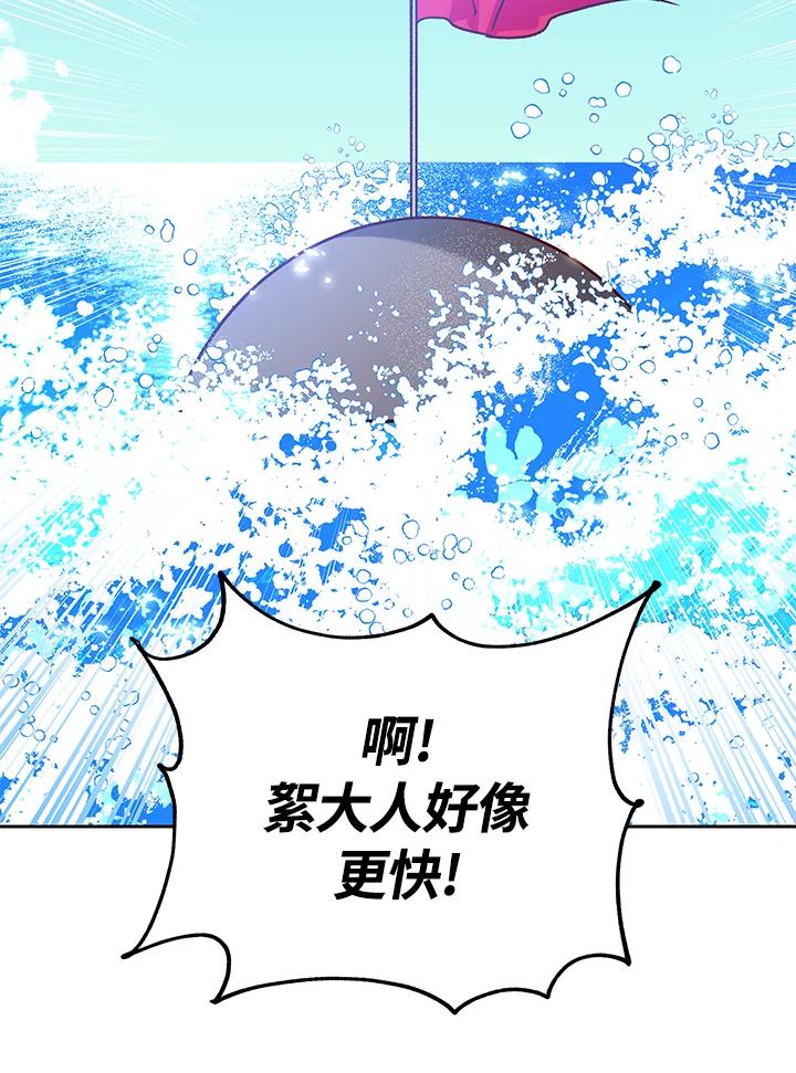 《海军上将的怪物妻子》第32话 第86页