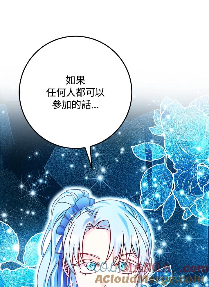 《海军上将的怪物妻子》第32话 第117页