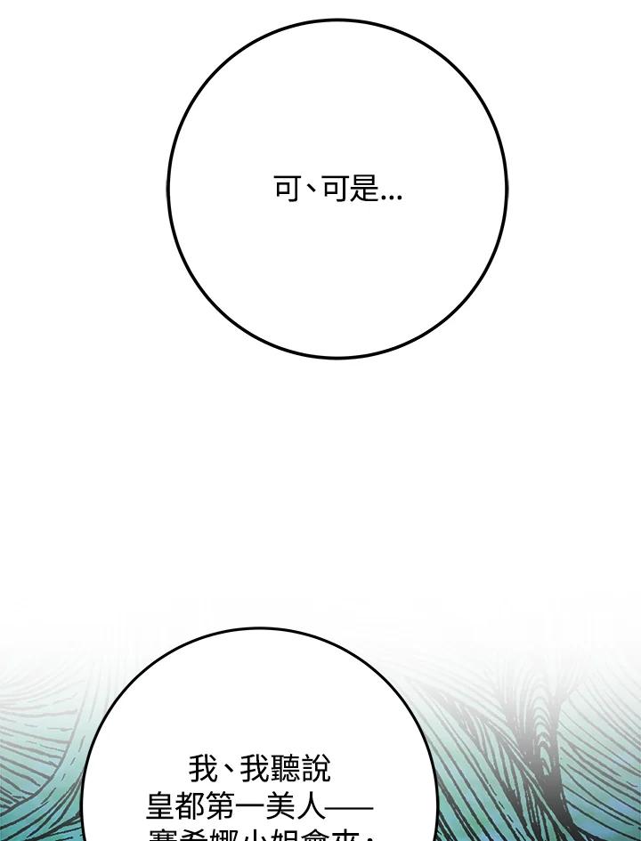 《海军上将的怪物妻子》第32话 第64页